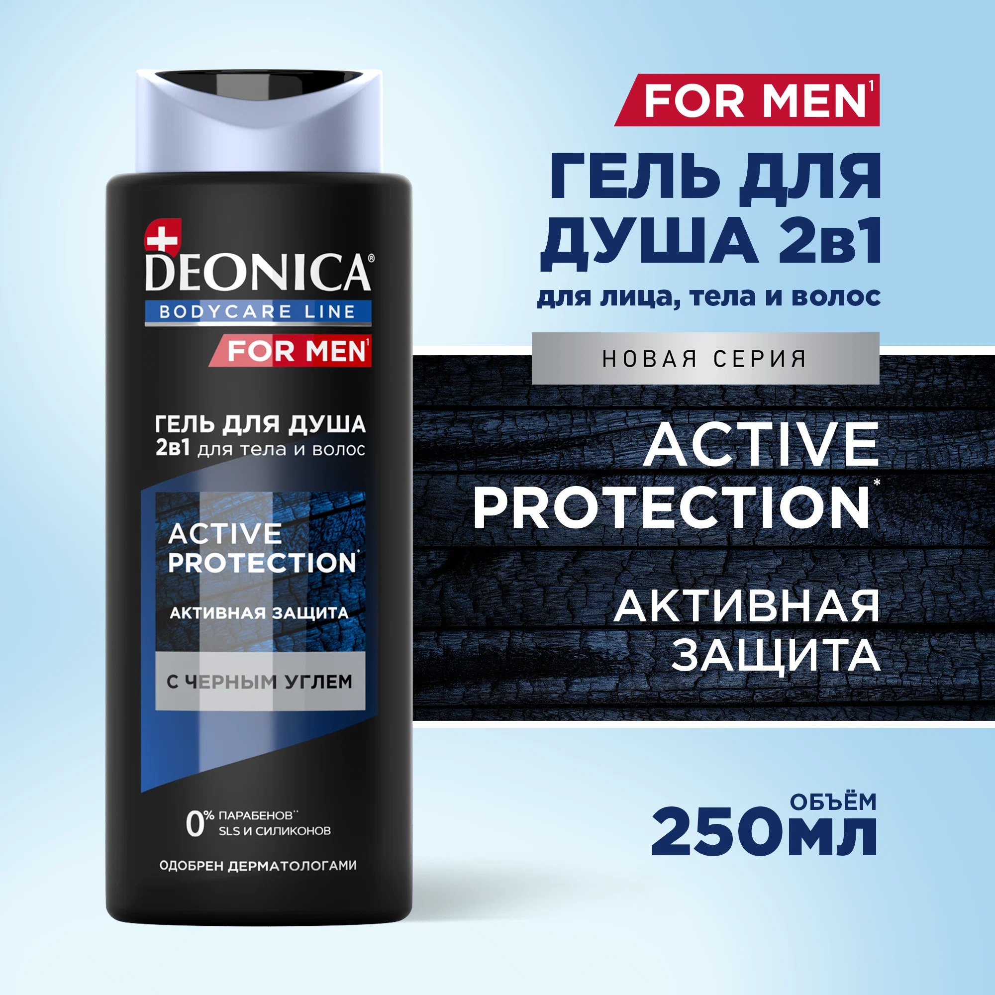 Deonica for men гель для душа 250 мл (Active Protection)