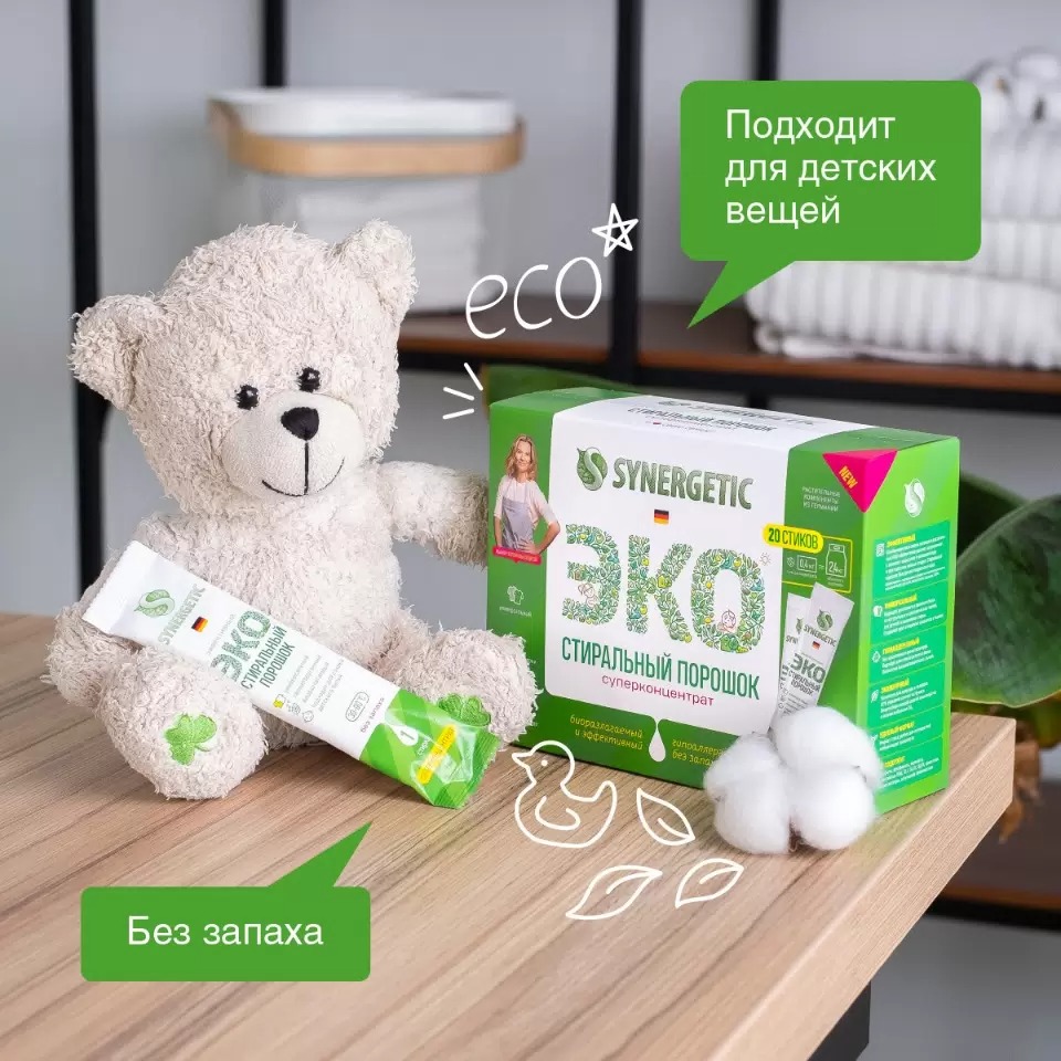 SN Биоразлагаемый конц.универсальный гипоаллергенный порошок для стирки (20стиков) 500гр