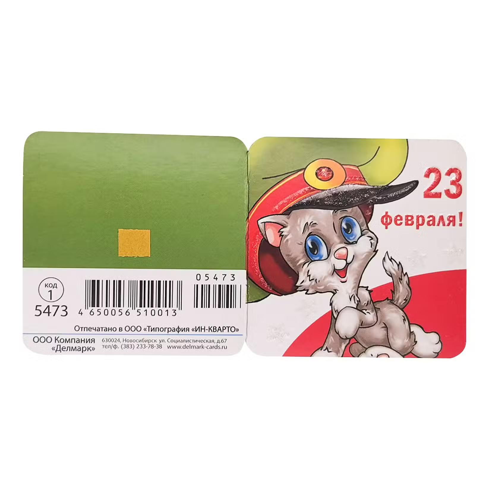 Открытка код 1