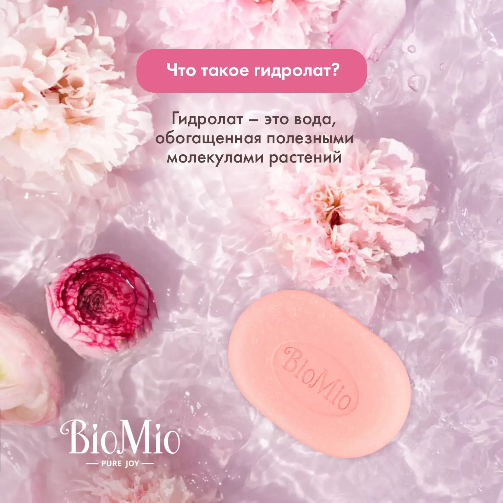BioMio Bio-Soap натуральное мыло Пион и масло Пальмарозы 90г