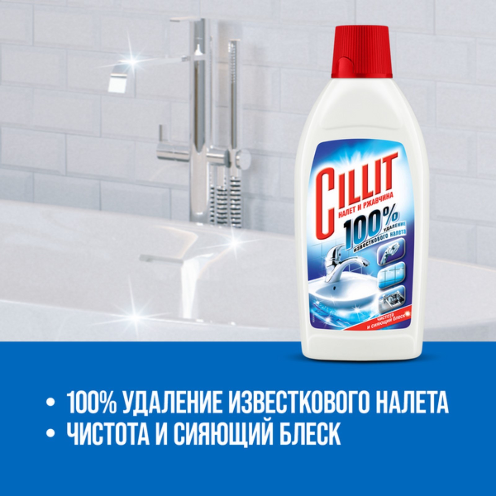 Cillit L&R для удаления ржавчины и налета 450мл