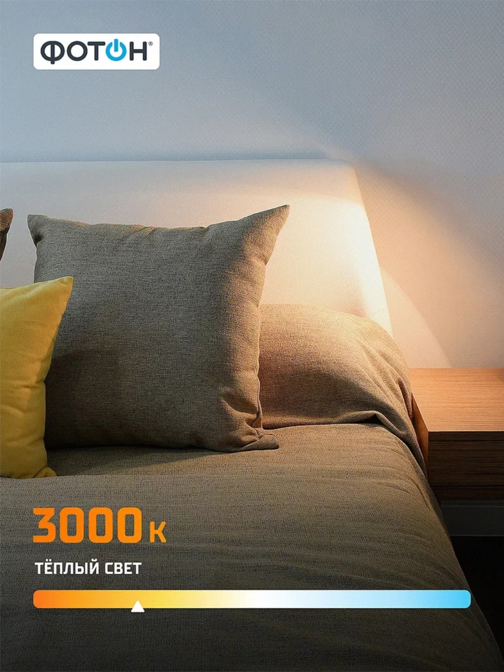 Лампа светодиодная ФОТОН LED P45 11W E27 3000K