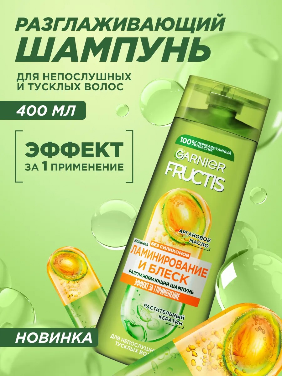 Фруктис шампунь 400мл (Ламинирование и блеск)