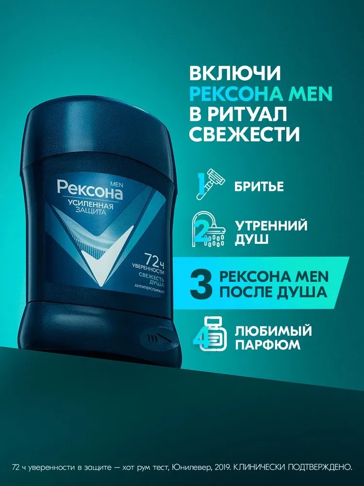 Rexona антиперспирант-карандаш мужской Свежесть душа 50мл