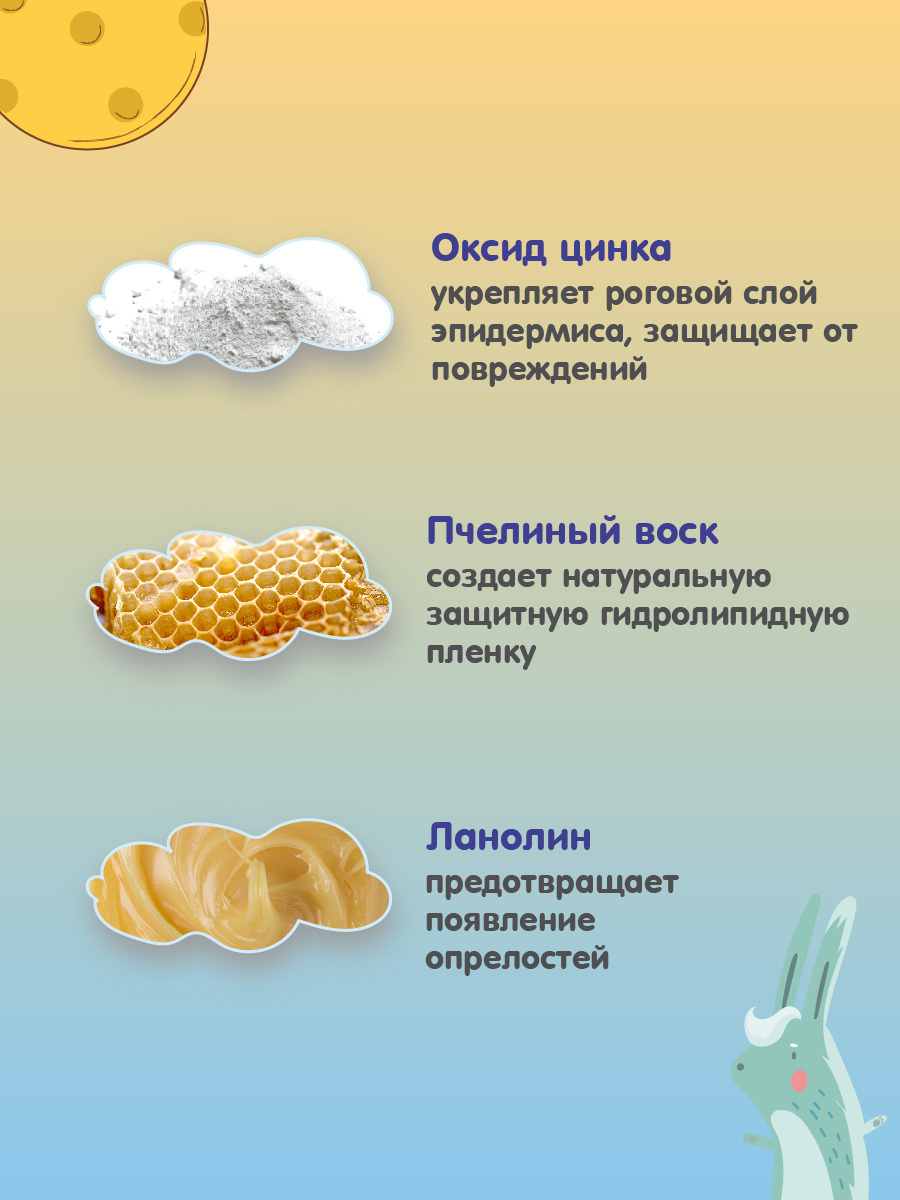 Крем-присыпка под подгузник "До Луны и Обратно" 100мл