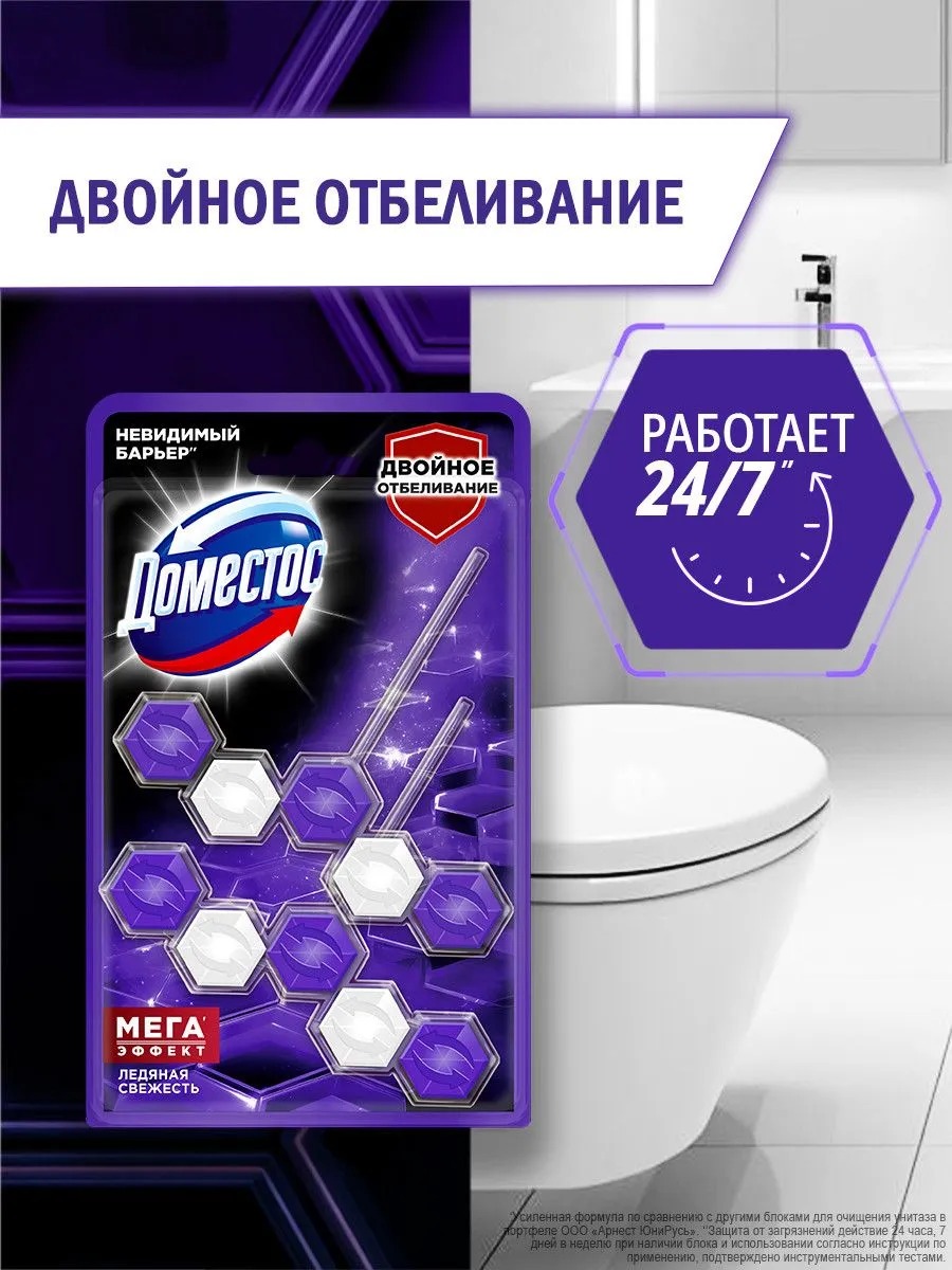 Доместос блок для унитаза ледяная свежесть 2х50г