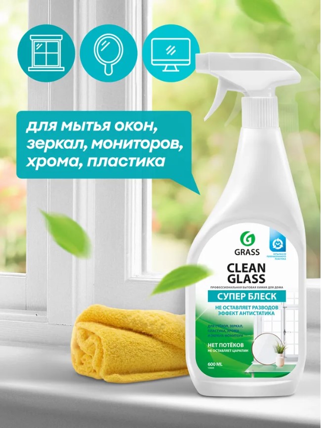 Очиститель стекол Clean Glass бытовой 600гр триггер