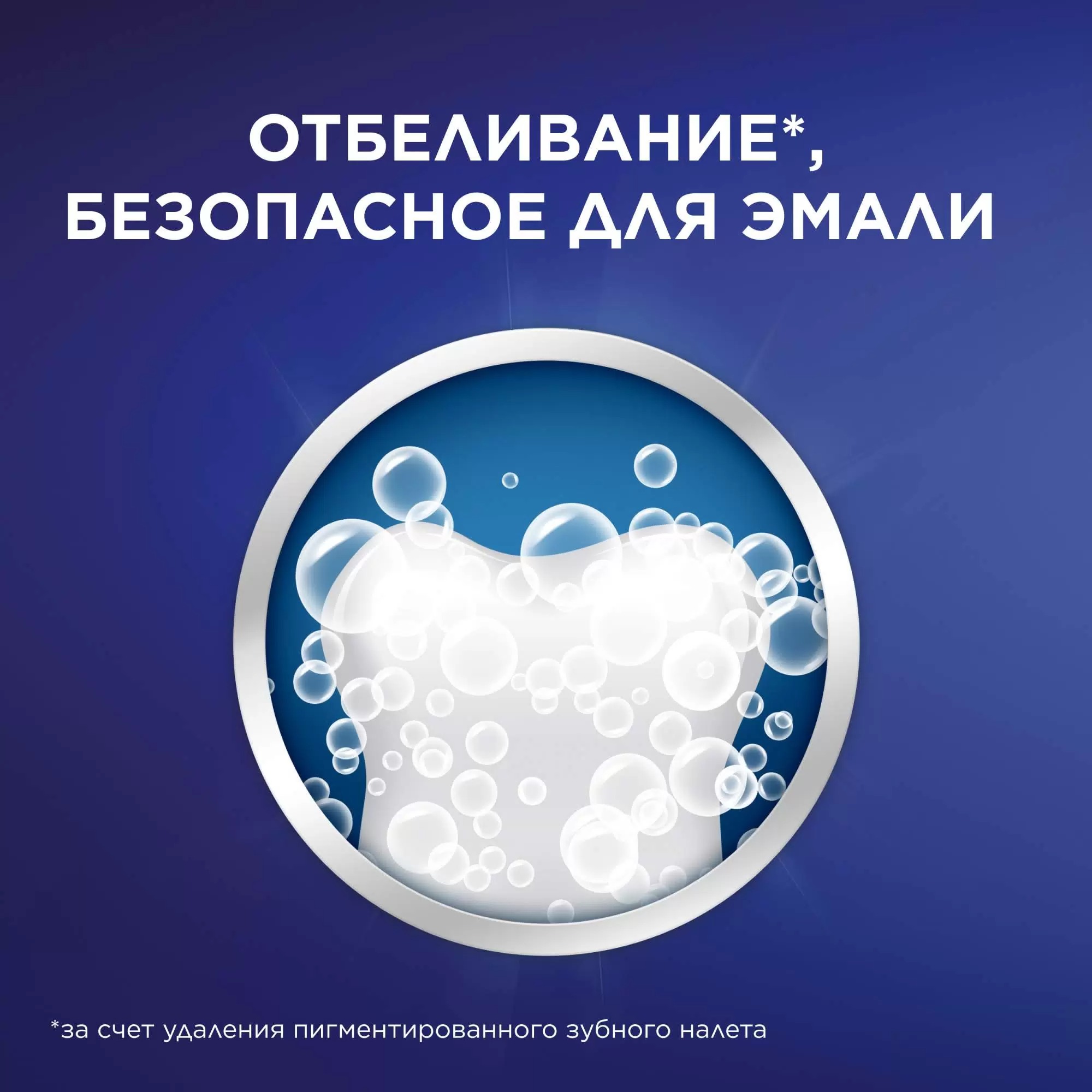 blend-a-med 3D White Арктическая свежесть 100мл