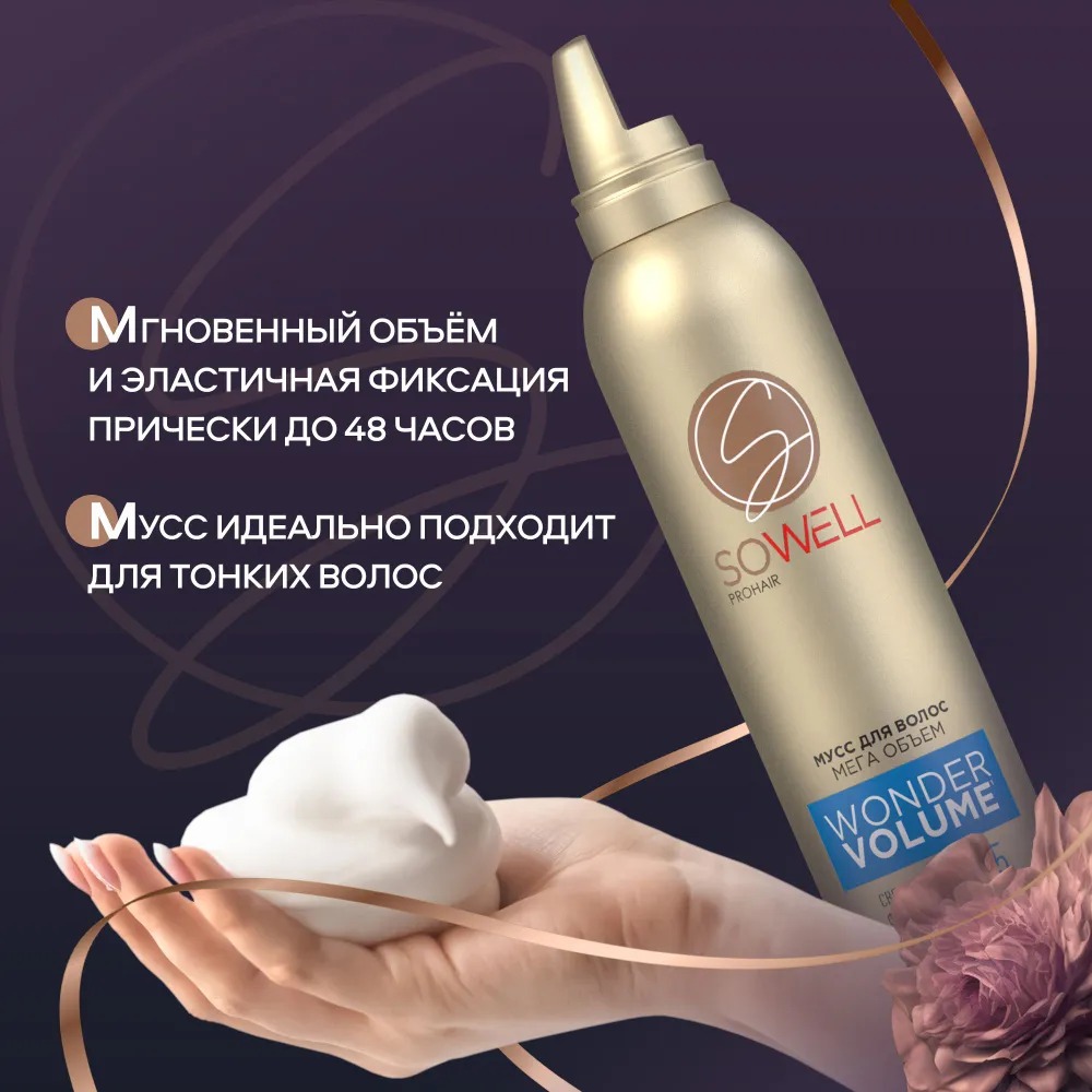 SoWell мусс для волос Wonder Volume Мега объем от корней сверхсильной фиксации 200 мл