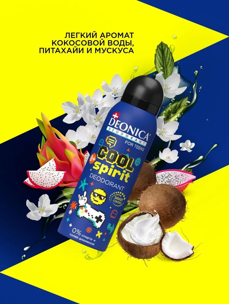 Deonica дезодорант спрей For Teenst для мальчиков с 8 лет 125мл (Cool Spirit)