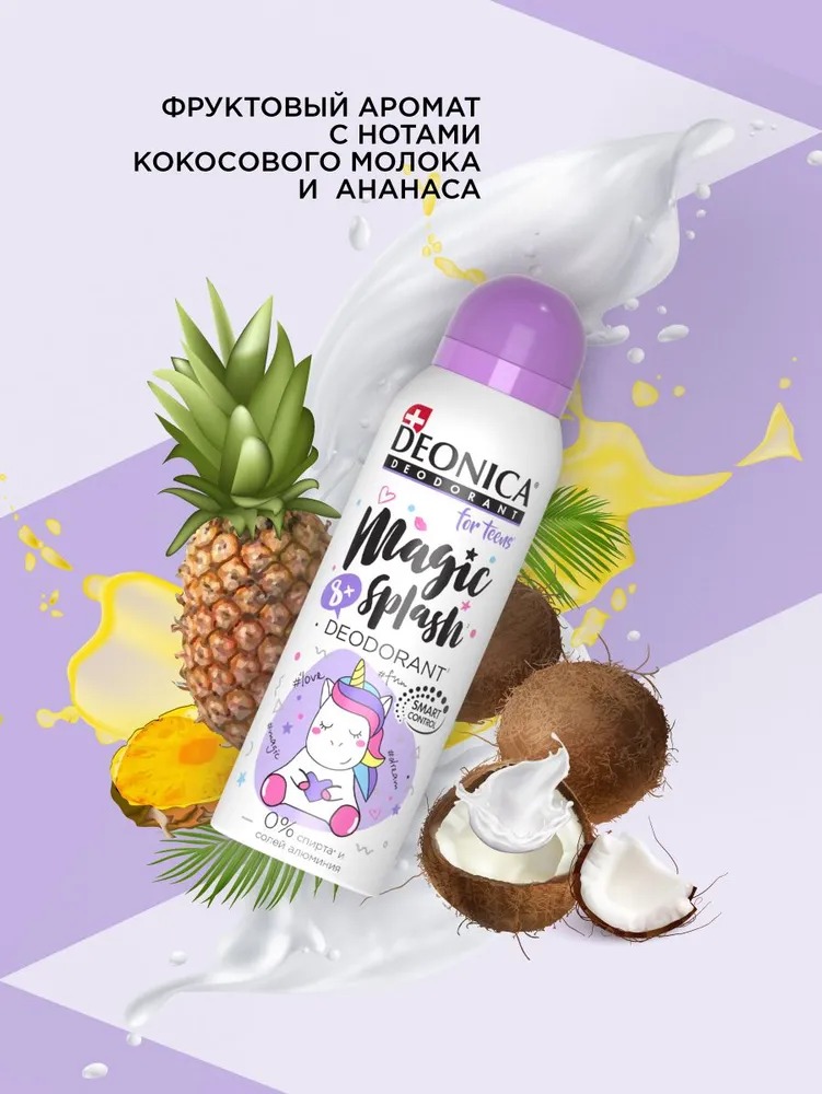 Deonica дезодорант спрей For Teenst для девочек с 8 лет 125мл (Magic Splash)
