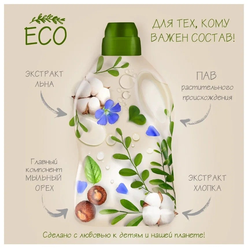 Солнце и Луна ECO Средство для стирки детского белья 0+ 1500мл