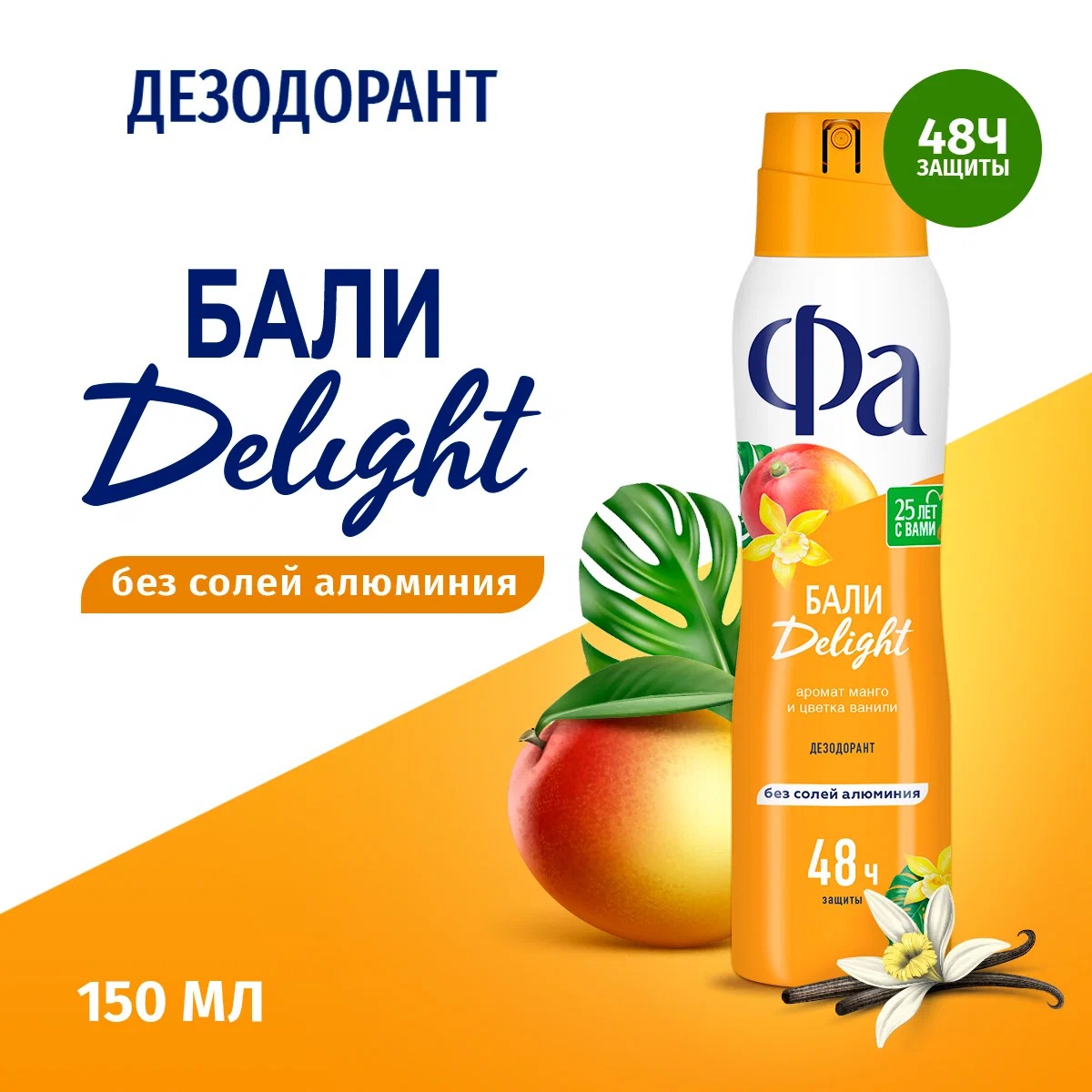 Fa аэрозоль дезодорант Ритмы острова Бали Delight 150мл