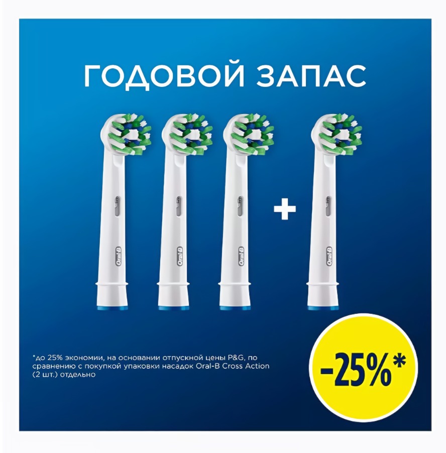 ORAL_B Насадка для электрической зубной щетки CrossAction EB50RX 4шт