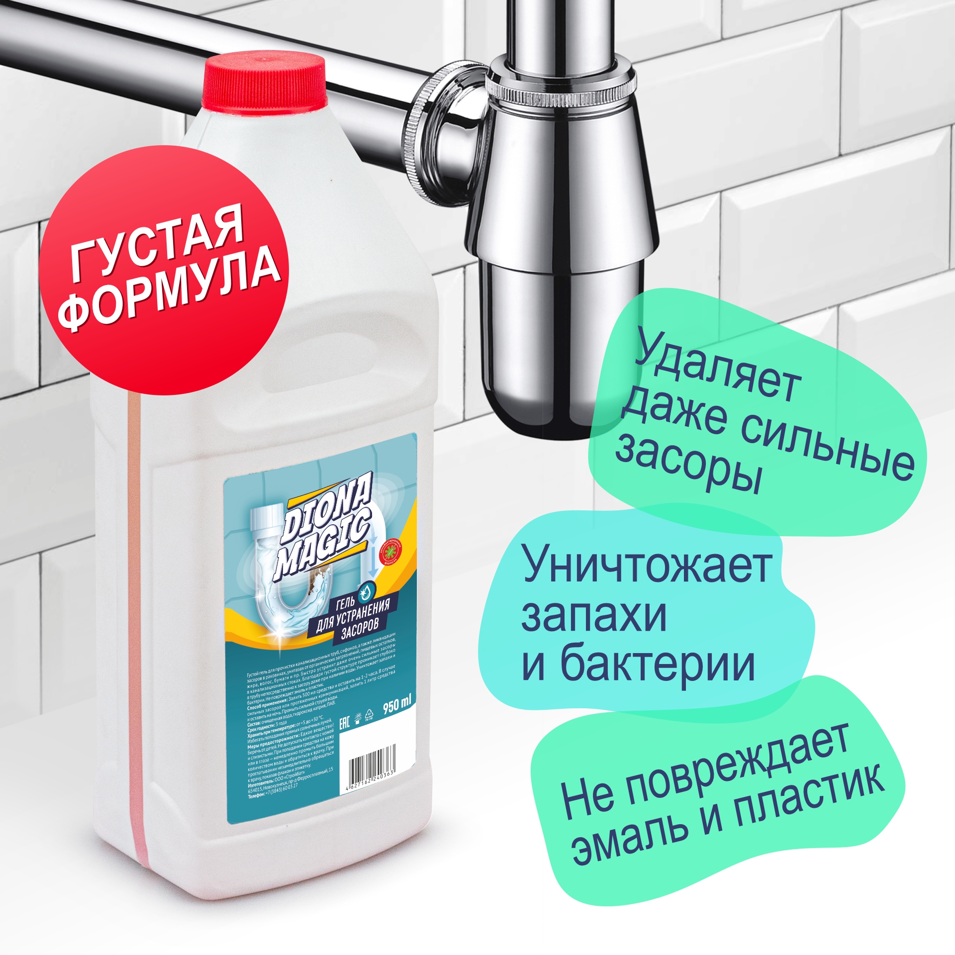 Diona Гель для устранения засоров 950мл 