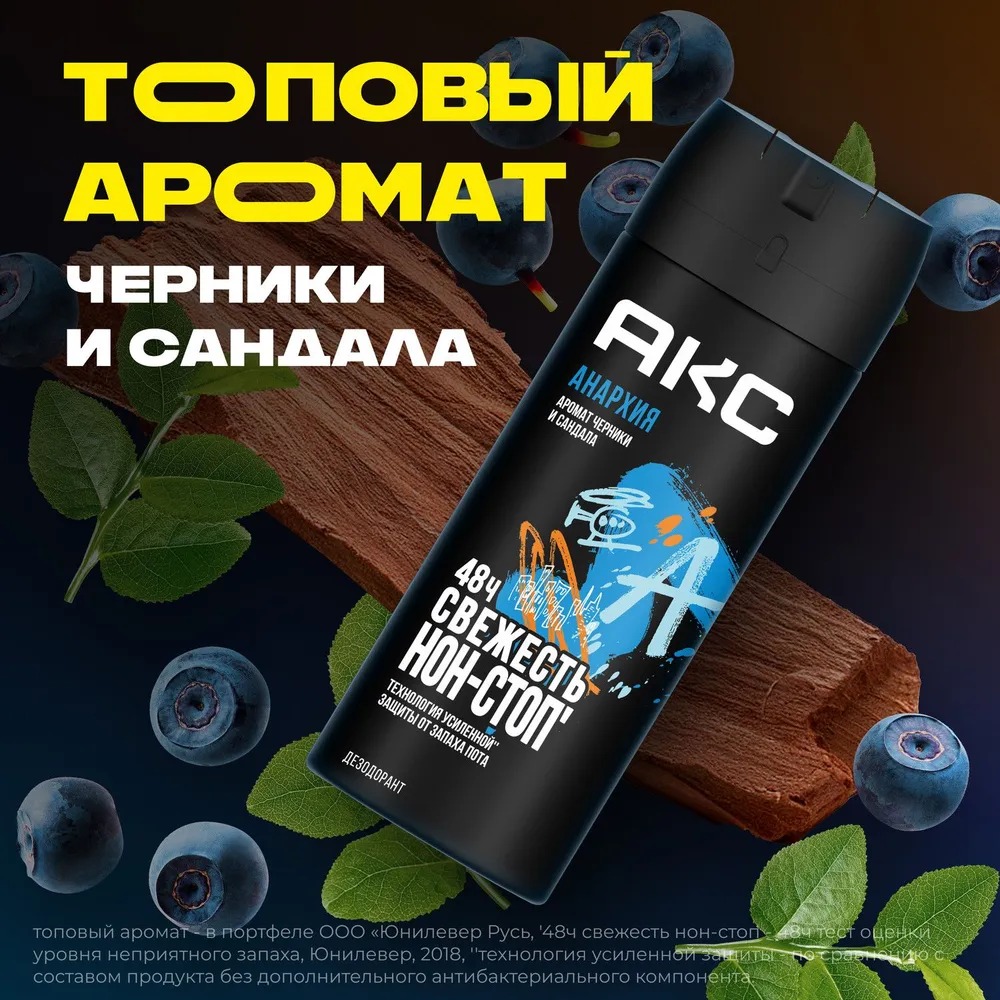 AХЕ дезодорант аэрозоль 150мл (Анархия)