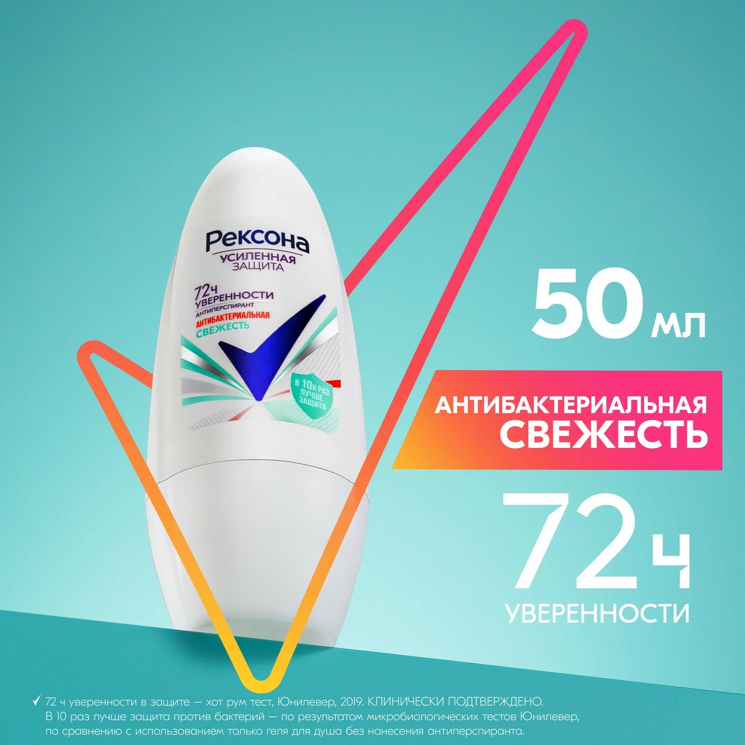 Rexona антиперспирант ролик женский Антибактериальная свежесть 50мл
