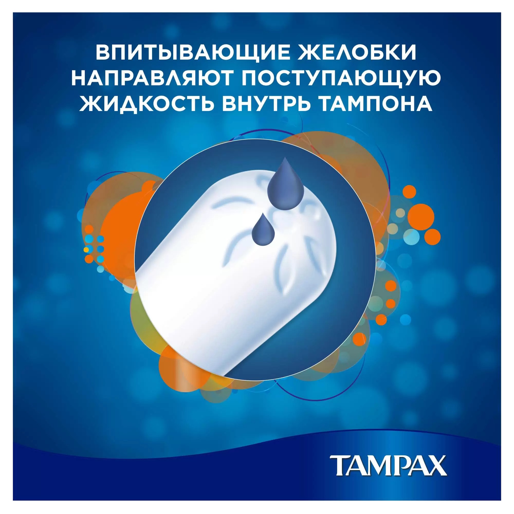 tampax compak super plus с апликатором 16шт