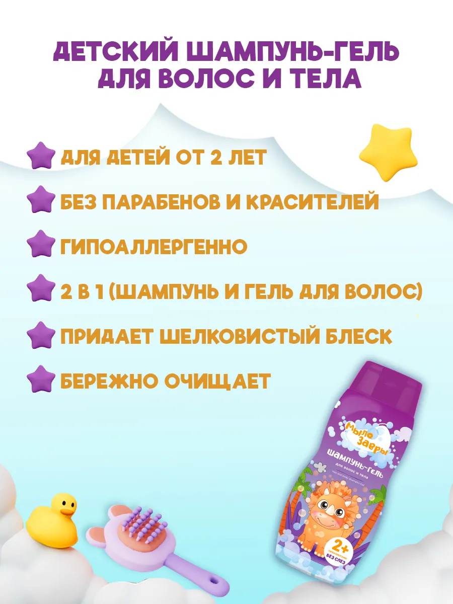 Мылозавры Шампунь-гель для волос и тела детский 300мл