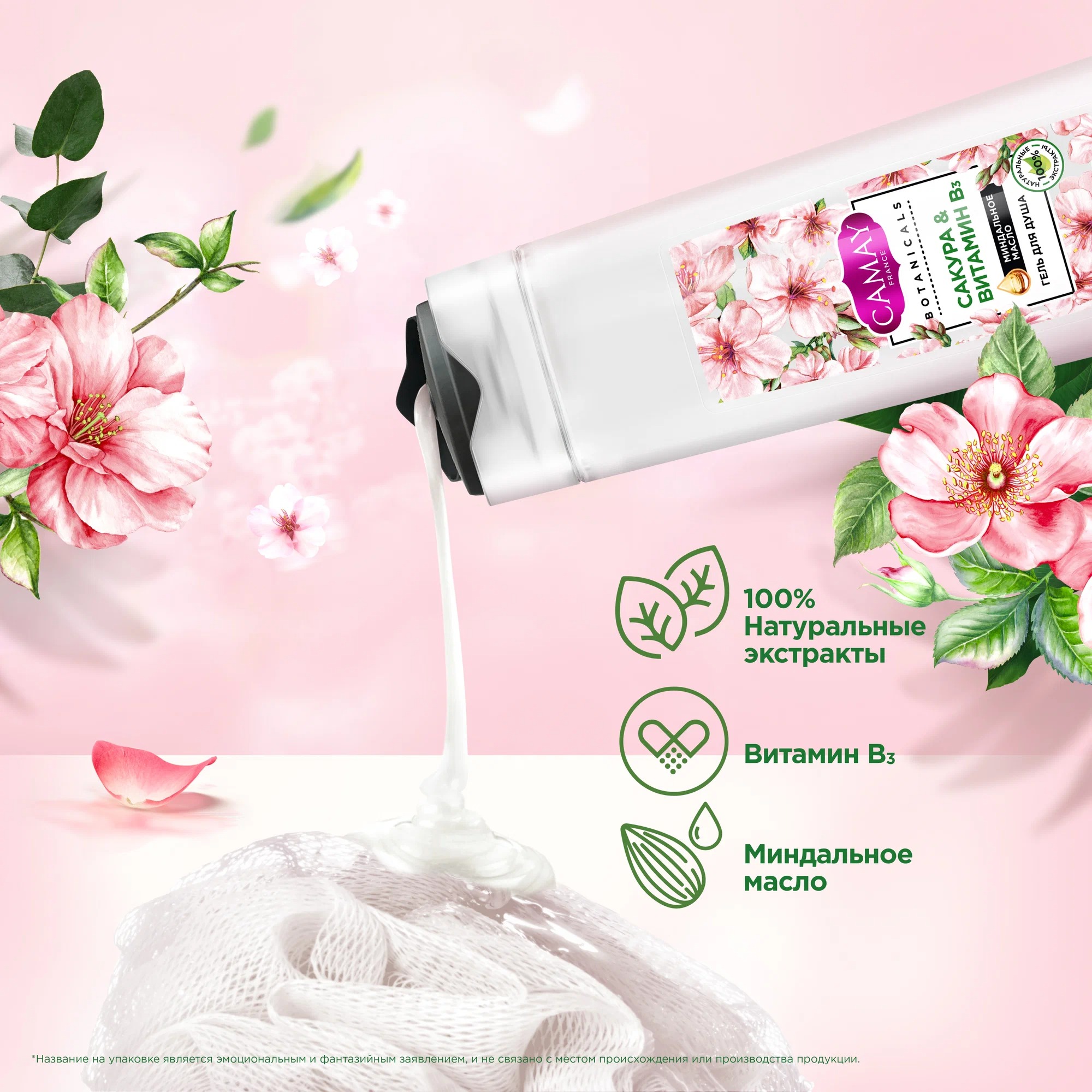 Камей гель для душа Botanicals Японская сакура 400мл