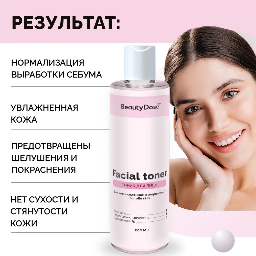 BeautyDose лосьон тонизирующий для лица и шеи баланс 200мл 