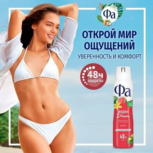 Fa аэрозоль дезодорант Ритмы острова Фиджи Dream 150мл