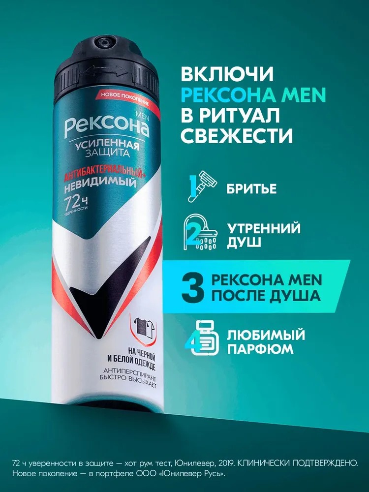 Rexona антиперспирант аэрозоль мужской Антибактериальный и невидимый на черном и белом 150мл