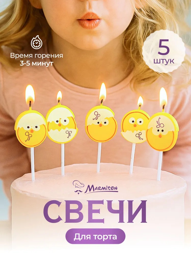 Marmiton Свеча на шпажке «Цыпленок» 3,5*3 см 5 шт 17078