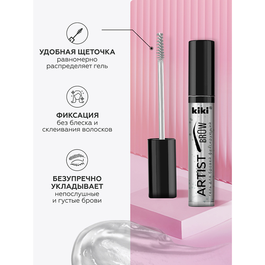 Гель для бровей фиксирующий KIKI ARTIST BROW 01
