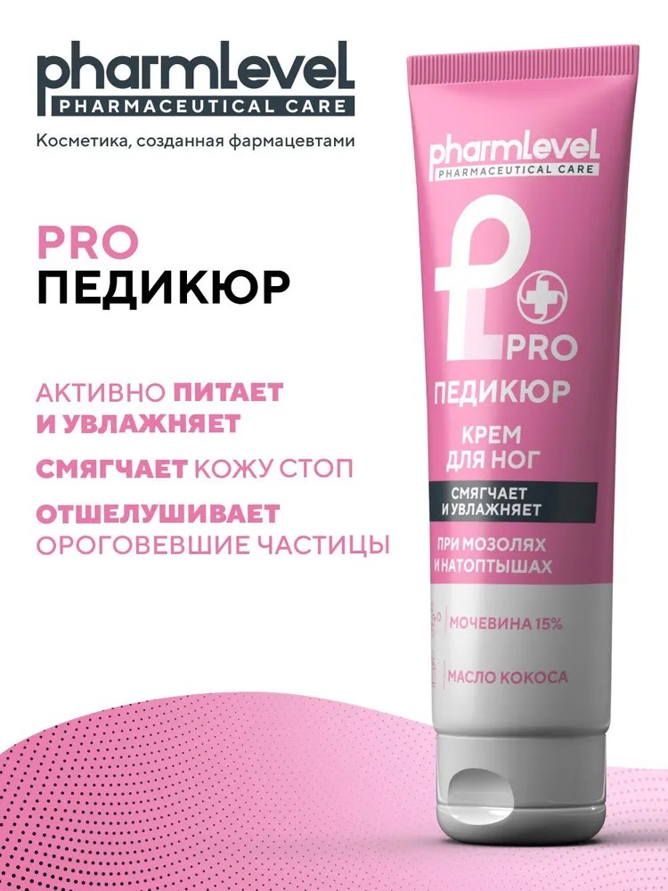 Крем для ног ProПедикюр при мозолях и натоптышах 75 мл Крем для ног ProПедикюр при мозолях и натоптышах 75 мл