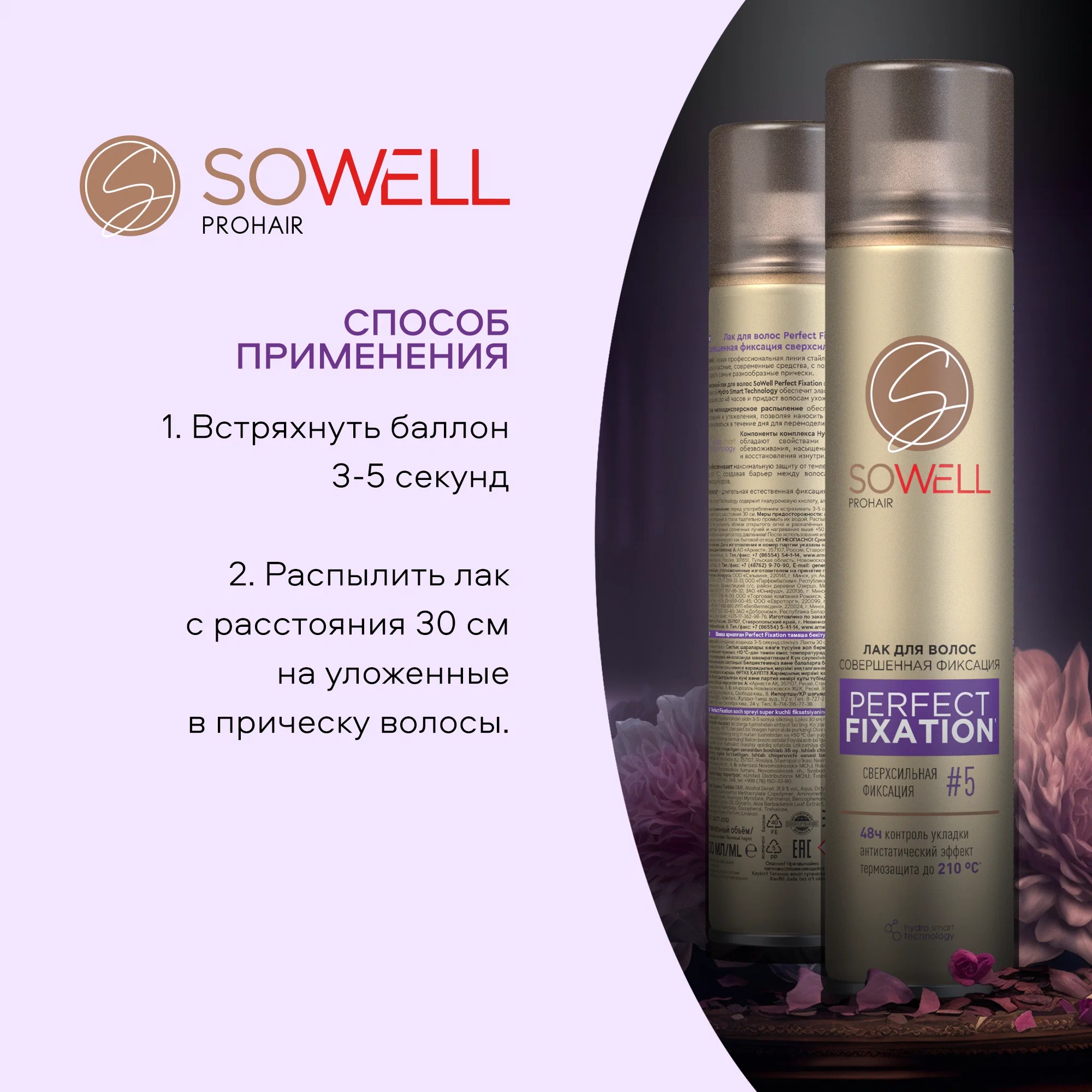 SoWell лак для волос Perfect Fixation сверхсильной фиксации 300 мл