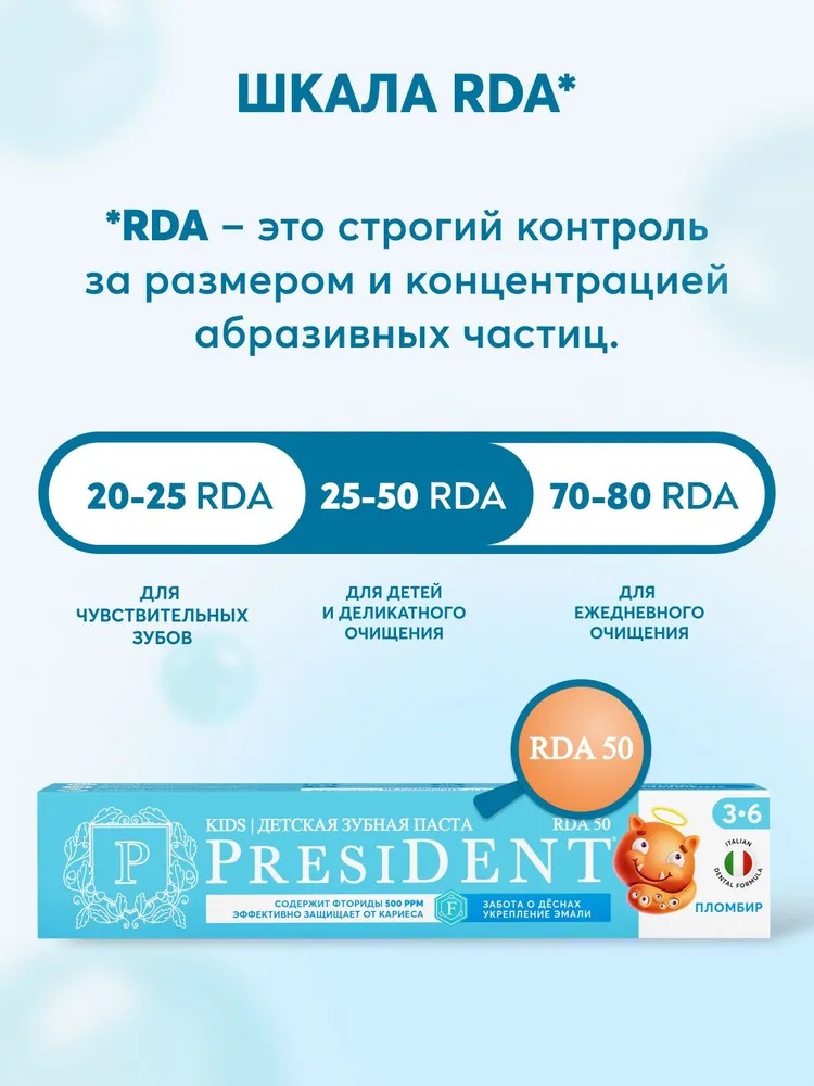 ПрезиДент зубная паста детская 3-6лет Пломбир 50/70г