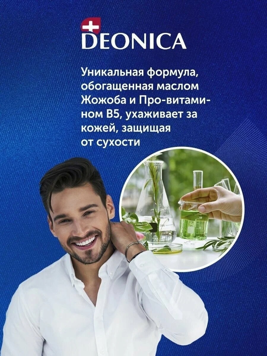 Deonica for men Бальзам после бритья Максимальная защита 50мл