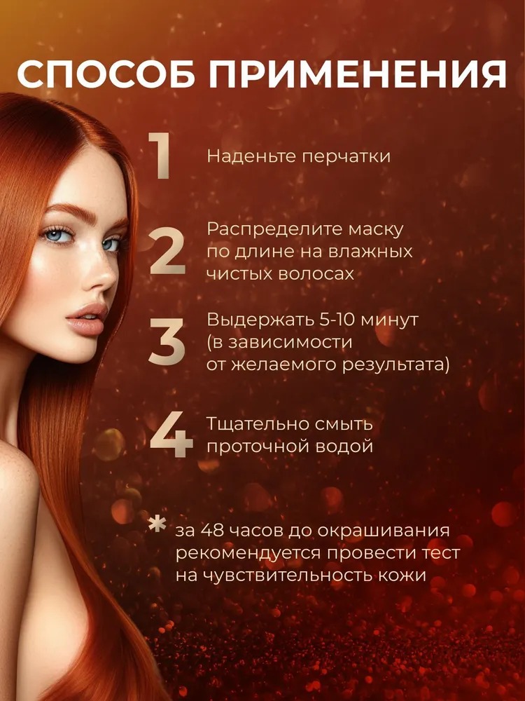 Provocateur оттеночная маска 150мл (пикантный имбирь)