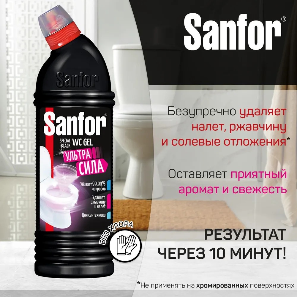 Санфор WC гель spesial black 750мл