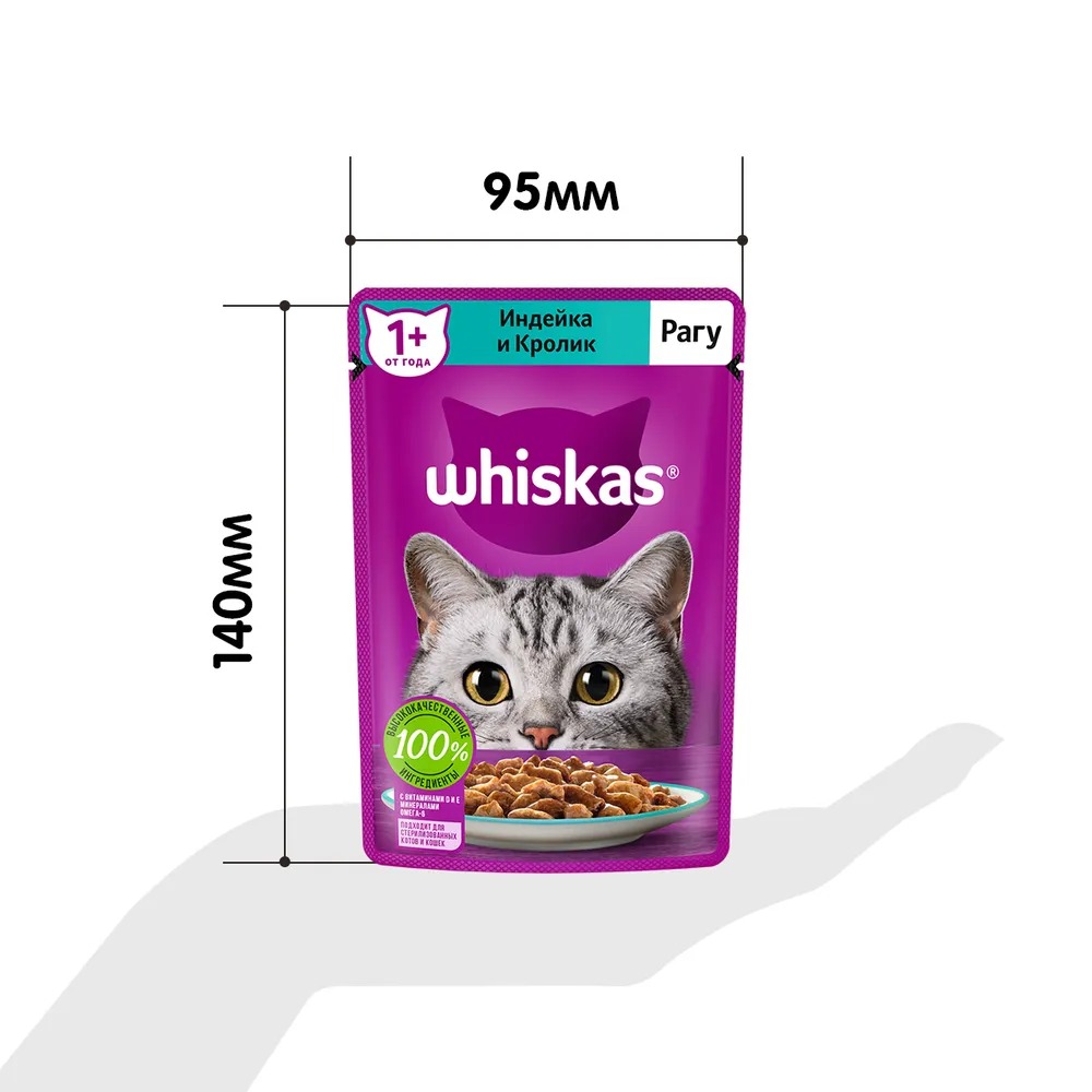 Whiskas влажный рагу кролик/индейка 75/85гр м/уп
