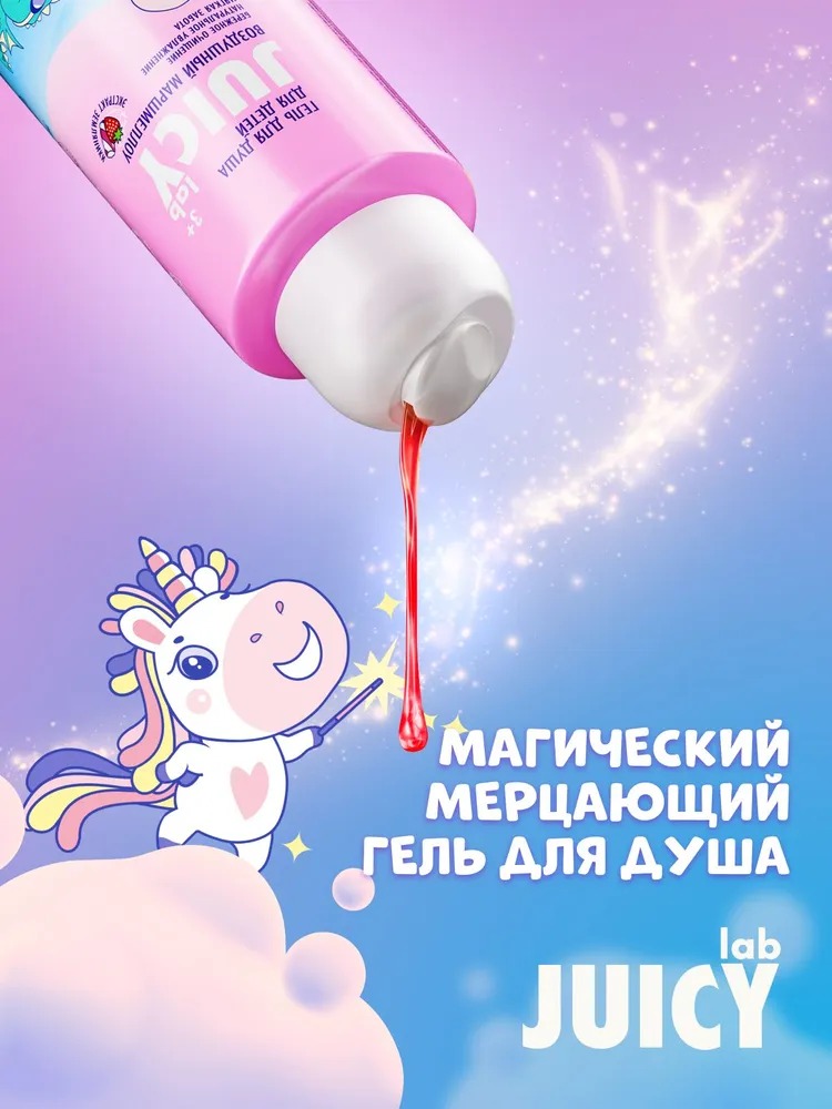 Juicy LAB Маршмеллоу детский гель для душа 400мл