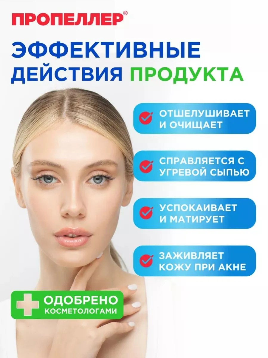 Пропеллер Салициловый лосьон от прыщей для комбинированной кожи 100мл