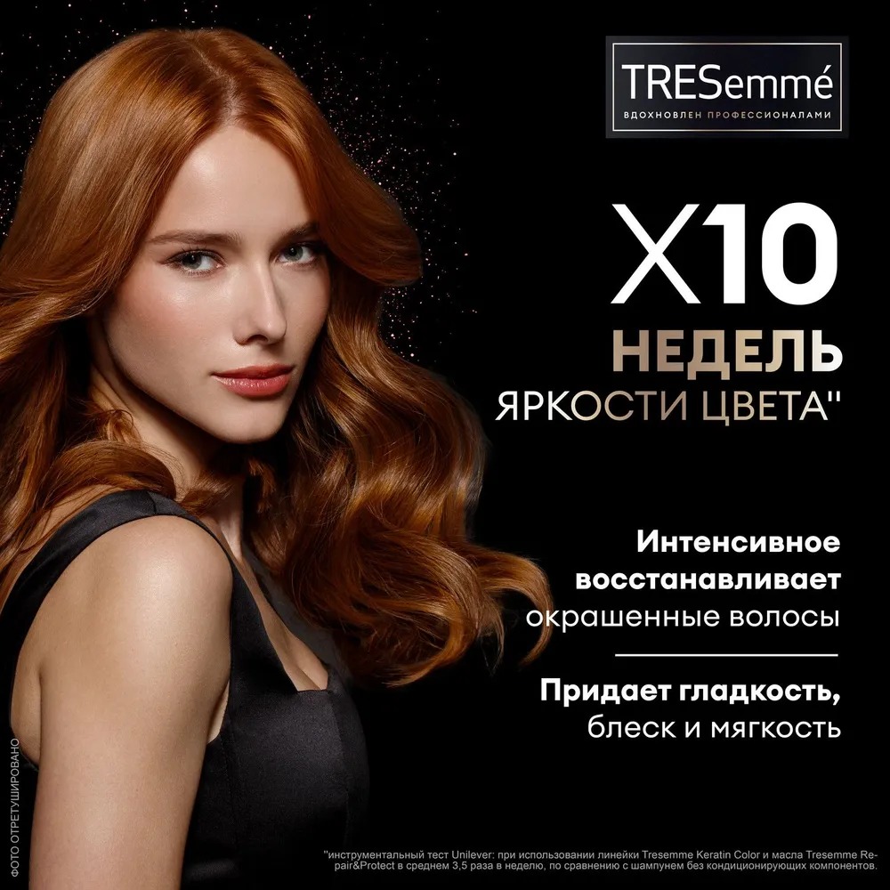 Tresemme маска для волос интенсивная для окрашенных Keratin Color 300 мл