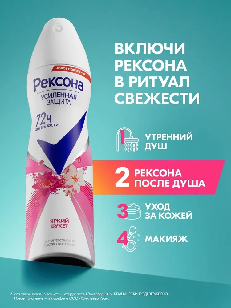 Rexona антиперспирант аэрозоль женский 150мл  (Яркий букет)