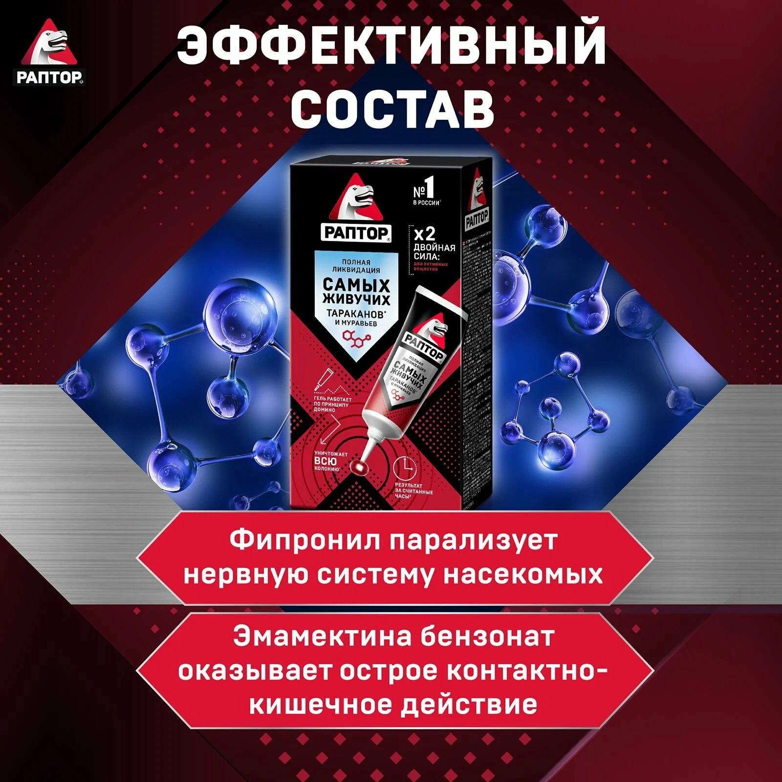 Раптор Гель от тараканов и муравьев 75 мл