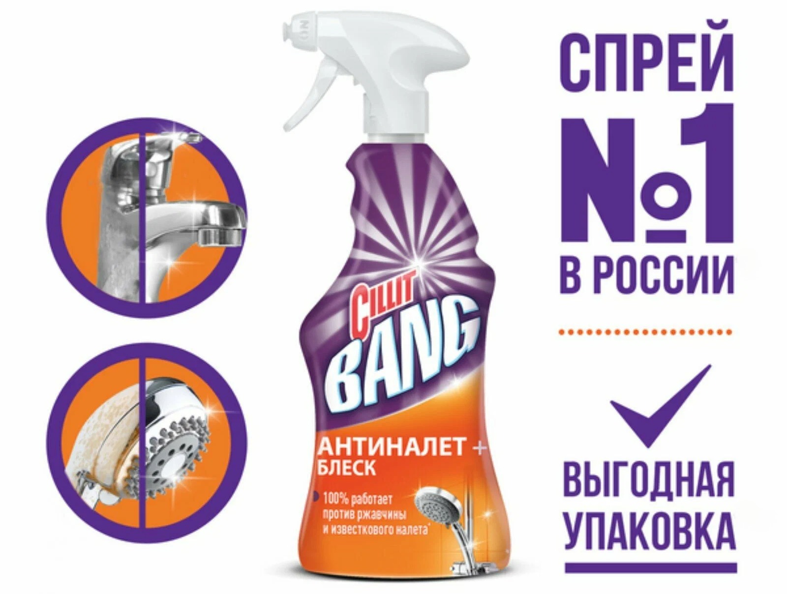 Cillit Bang для удаления загрязнений Антиналет+блеск курок 750мл