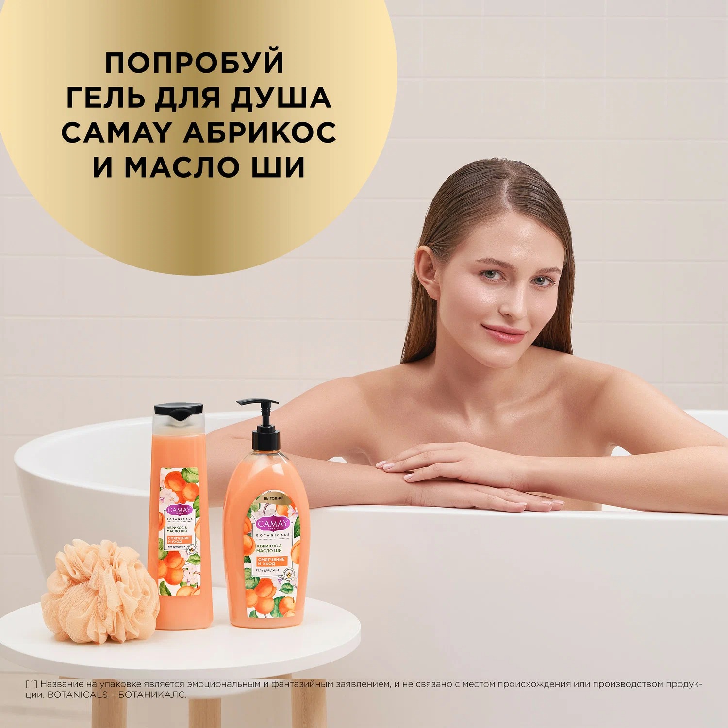 Камей гель для душа Абрикос и масло ши 400мл