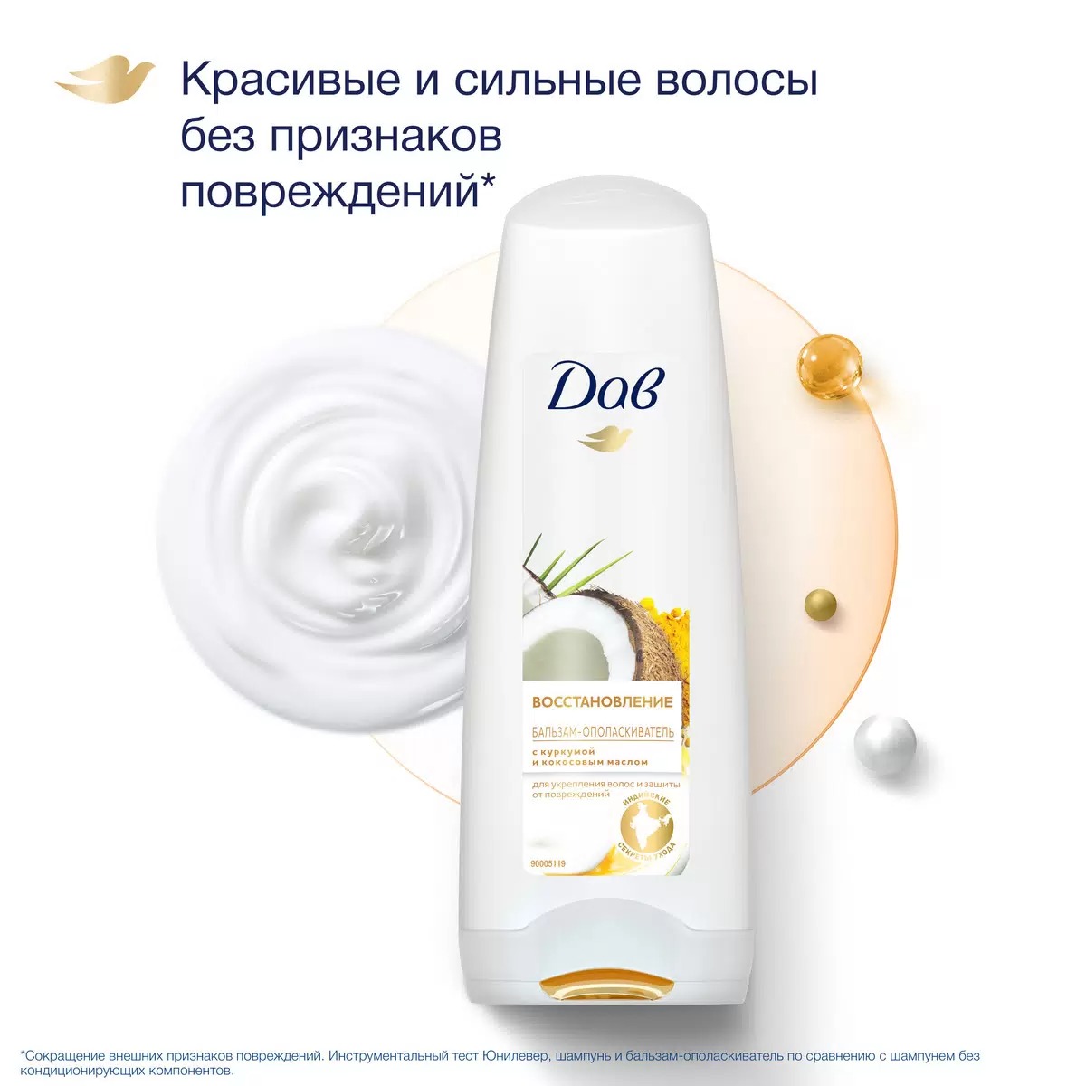 DOVE Nourishing Secrets бальзам-ополаскиватель Восстановление с куркумой и кокосовым маслом 200мл DOVE Nourishing Secrets бальзам-ополаскиватель Восстановление с куркумой и кокосовым маслом 200мл