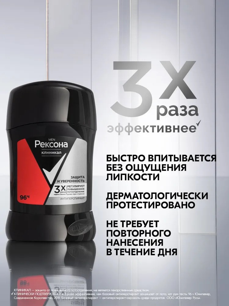 Rexona Clinical антиперспирант-карандаш Men Защита и уверенность 50мл