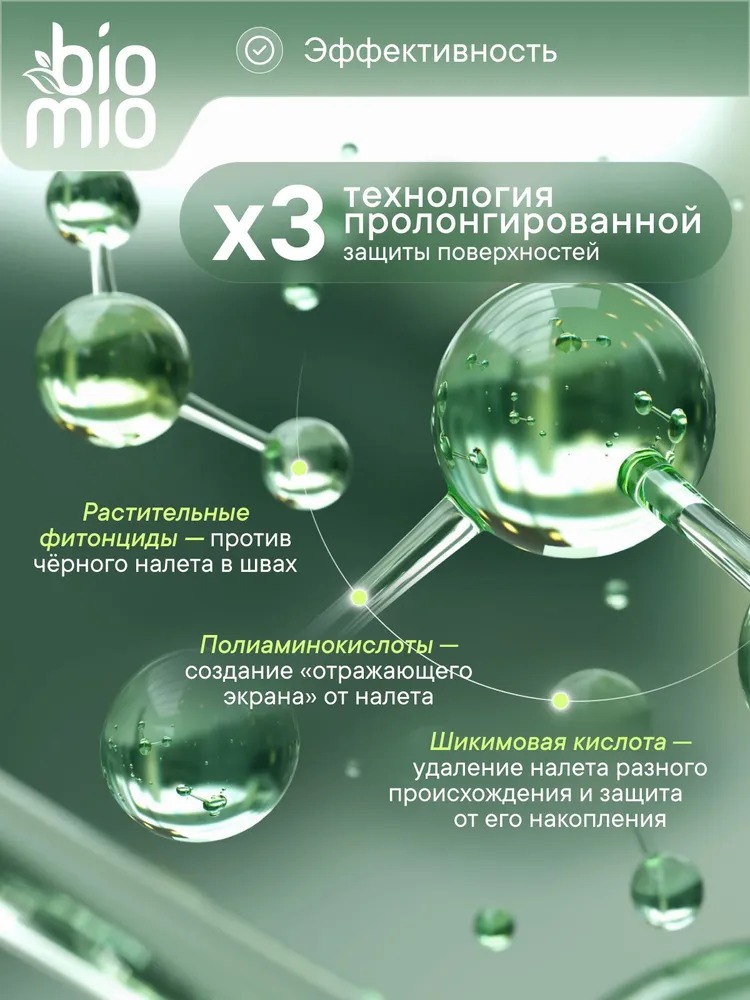 BioMio Eco-fiendly toiletcleaning gel эко-гель для очищения унитаза 750мл 