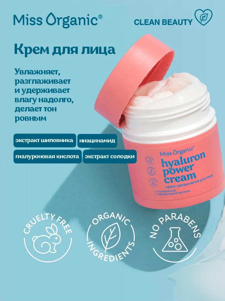 Miss Organic Hyaluron Набор №139(ночная маска д/лица+крем увлажняющий д/лица+сыворотка д/лица и век)