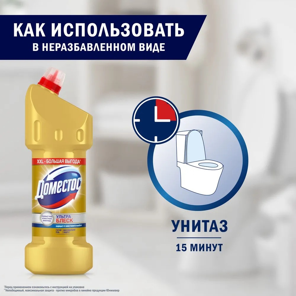Доместос средство для унитаза Ультра блеск 1500мл