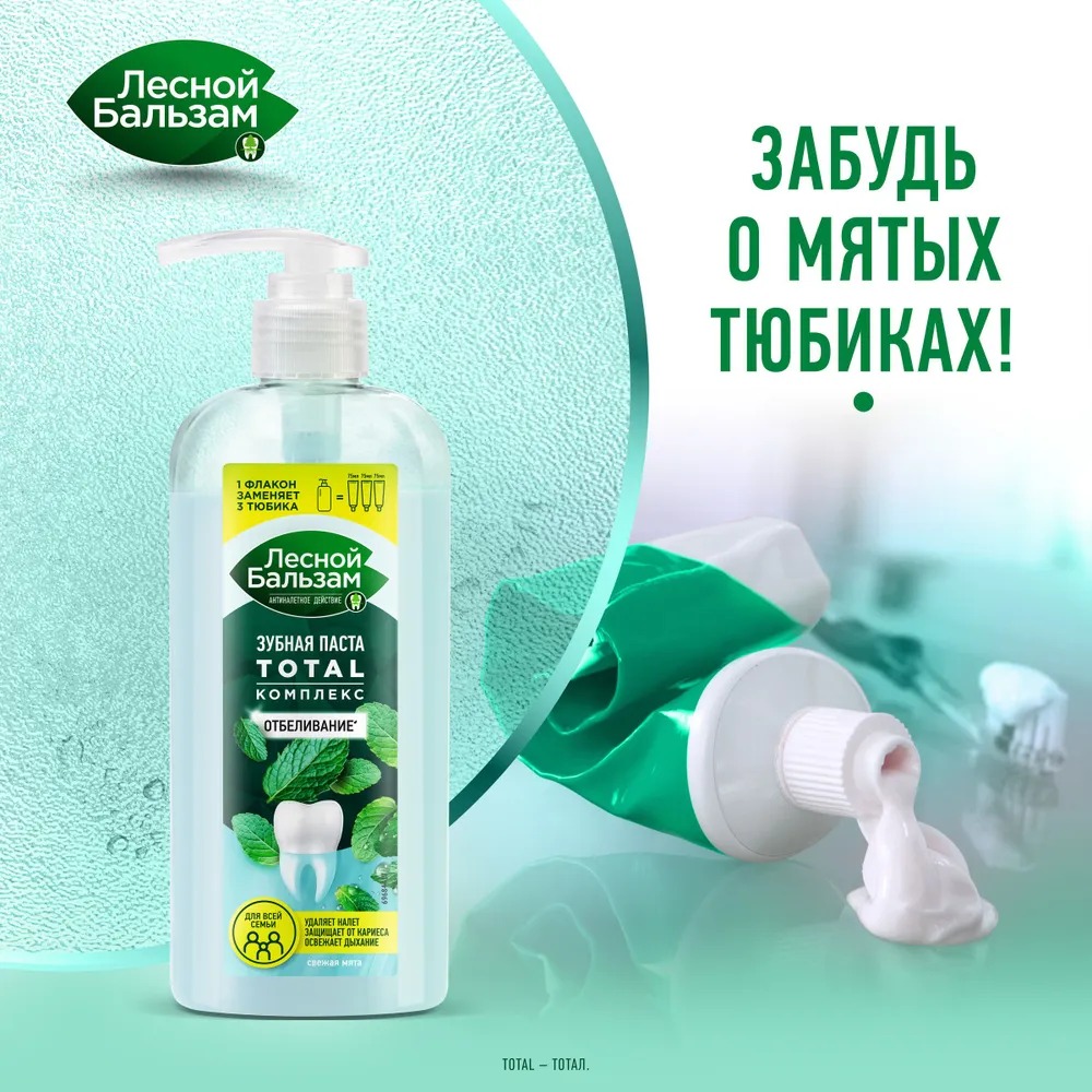 Лесной бальзам Total Комплекс отбеливание свежая мята 290мл