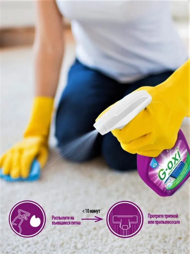 Спрей пятновыводитель G-oxi для ковров и ковровых покрытий с антибак.эффектом Весенние цветы 600мл